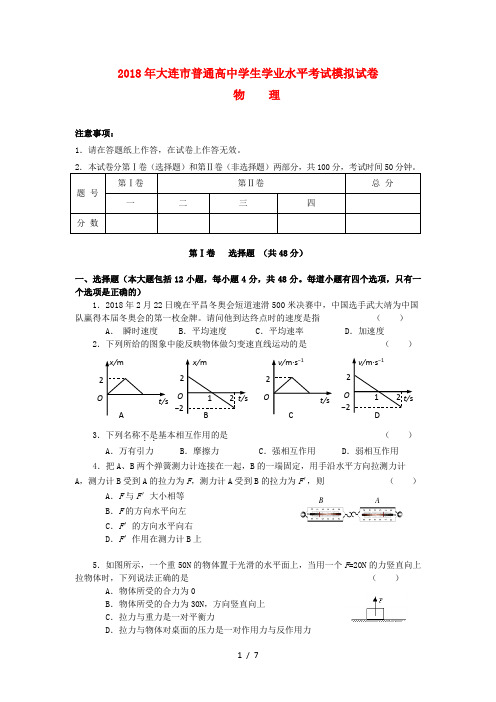 辽宁省普通高中物理学业水平考试模拟试题