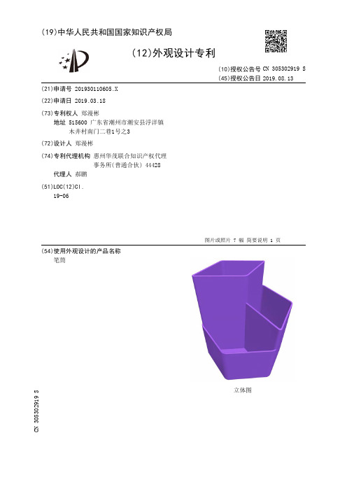【CN305302919S】笔筒【专利】