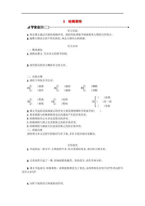 第一单元第3课哈姆莱特学案-人教版高中语文必修4