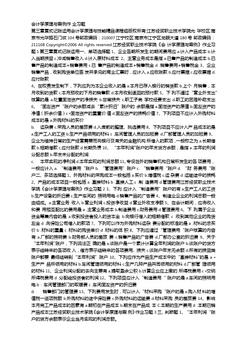 会计学原理与案例作业习题