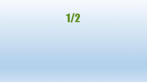 2021高中物理人教版选修3-3课件：第十章