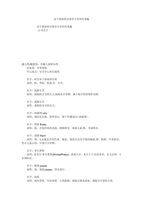 亲子游泳俱乐部名字亲切有童趣