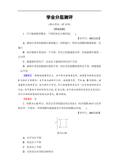 2018版物理新课堂同步选修1-1文档：第3章 第1节 电磁感应现象 学业分层测评 含解析 精品