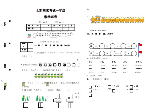 【推荐】2019秋一年级上册数学试卷 一年级上册期末试题 人教新课标.doc