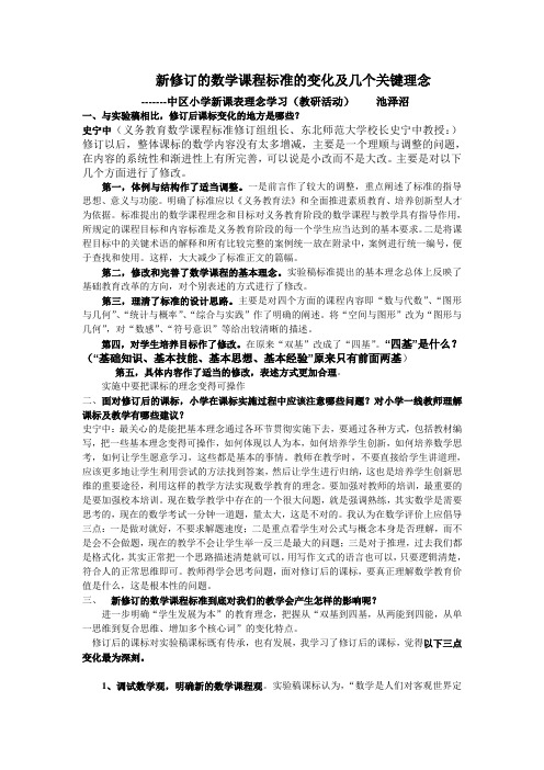 新修订的数学课程标准的变化及几个关键理念
