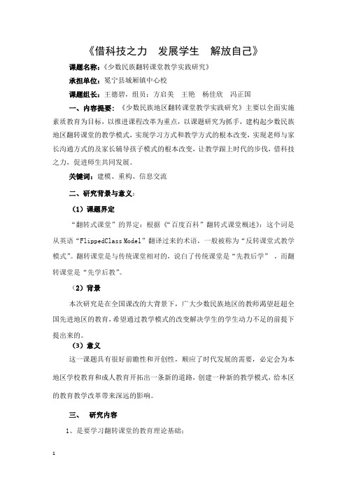 翻转课堂教学实践研结题报告