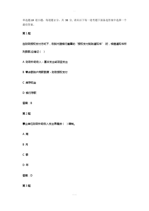 2017会计继续教育试题(行政单位会计制度和事业单位会计制度)