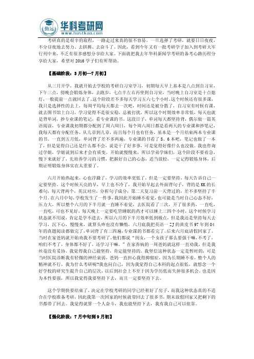2016华科新闻学考研备考复习全规划