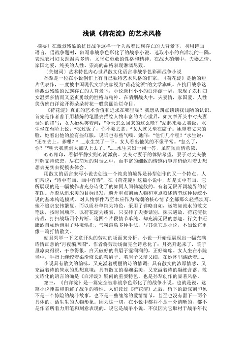 浅谈《荷花淀》的艺术风格
