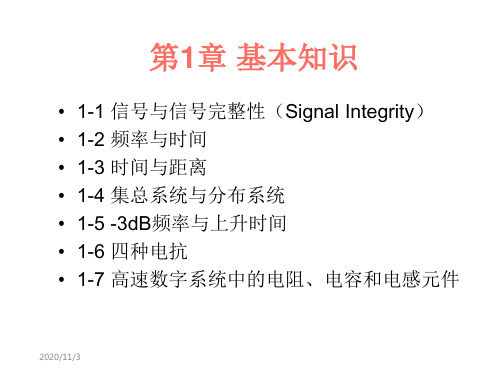 电子电路信号完整性及影响因素.ppt