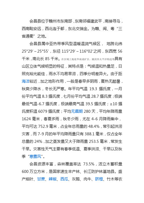 会昌介绍