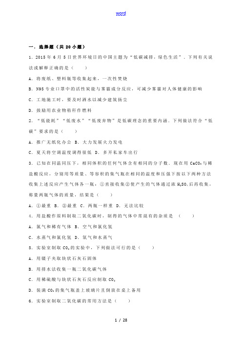 九年级化学全册 2.2 奇妙的二氧化碳同步练习(含解析)(新版)沪教版-(新版)沪教版初中九年级全册