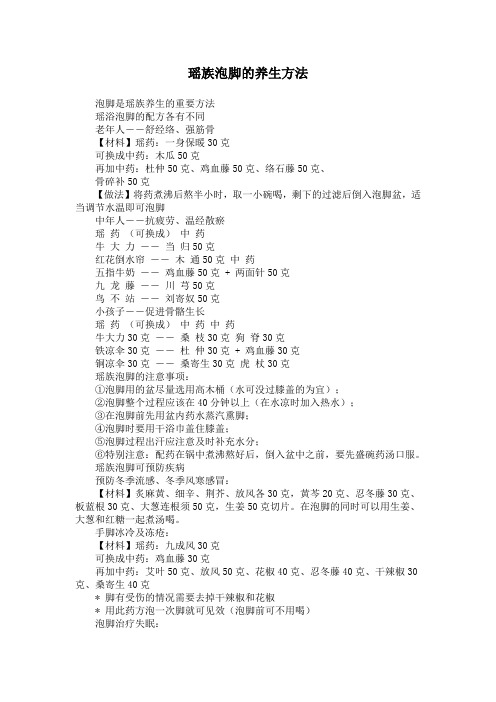 瑶族泡脚的养生方法