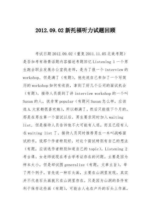 2012.09.02新托福听力试题回顾