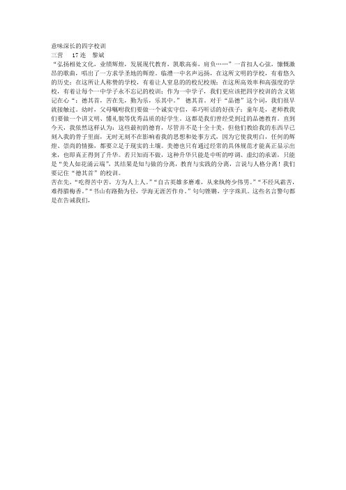 意味深长的四字校训