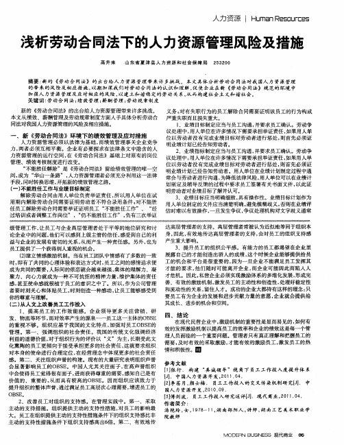 浅析劳动合同法下的人力资源管理风险及措施