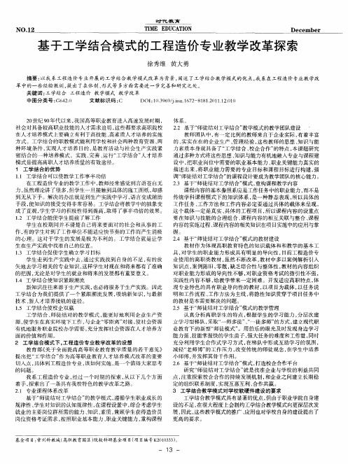 基于工学结合模式的工程造价专业教学改革探索