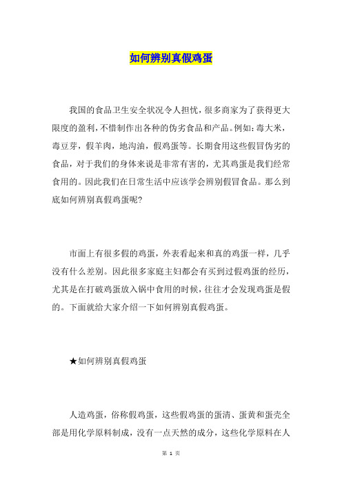 如何辨别真假鸡蛋