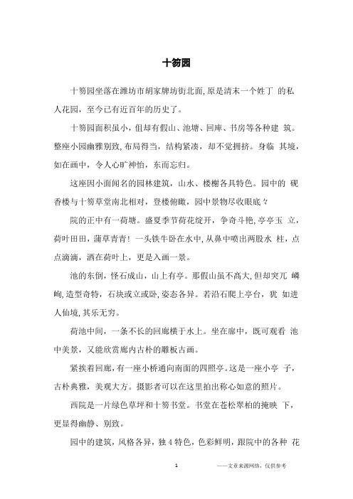 十笏园_初中生