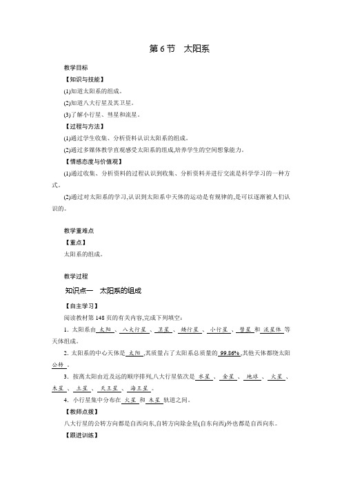 浙教版七年级科学下册教案：第4章  地球与宇宙  第6节