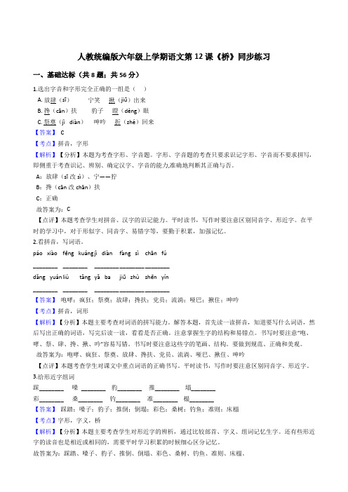 2020年语文六年级上册 第四单元 12桥 同步练习(部编版)