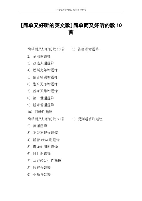 [简单又好听的英文歌]简单而又好听的歌10首