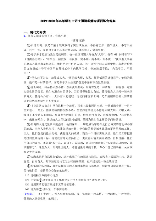 2019-2020年九年级初中语文阅读理解专项训练含答案