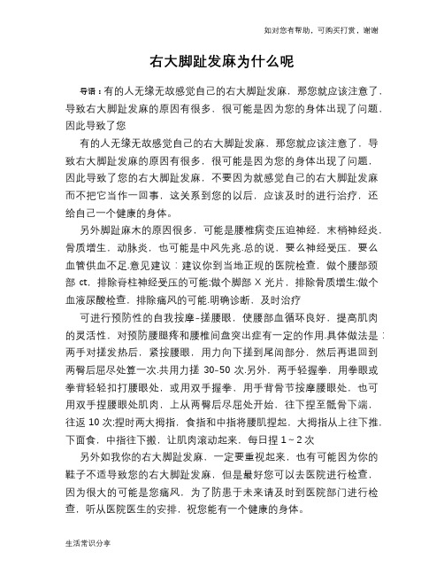 右大脚趾发麻为什么呢