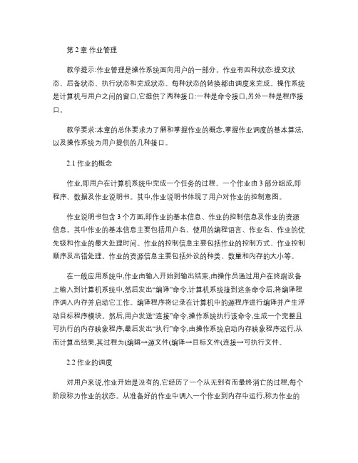 计算机操作系统原理教程与实训ch02.