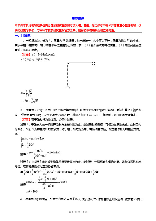 漆安慎《力学》考研核心题库