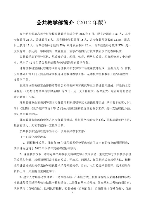 公共教学部简介(2012年版)