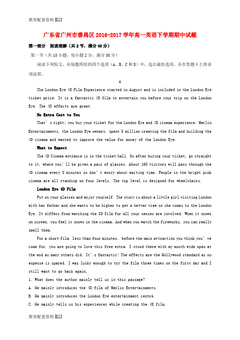 【配套K12】广东省广州市番禺区2016-2017学年高一英语下学期期中试题