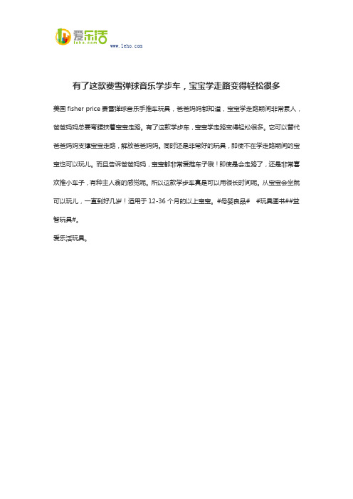 有了这款费雪弹球音乐学步车,宝宝学走路变得轻松很多