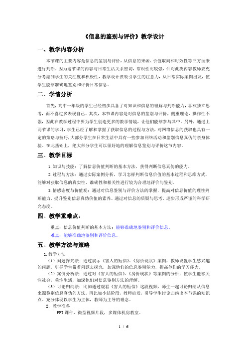 2.3《信息的鉴别与评价》优秀教案