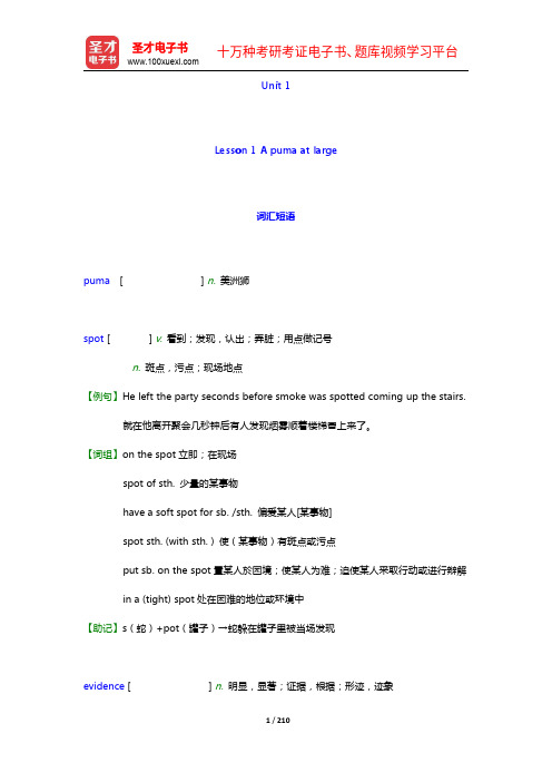 亚历山大《新概念英语(3)：培养技能(新版)》【词汇短语+课文精解+练习答案】(第一章)【圣才出品】