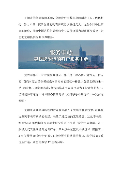 芝柏(Girard-Perregaux)售后维修点-客户服务中心