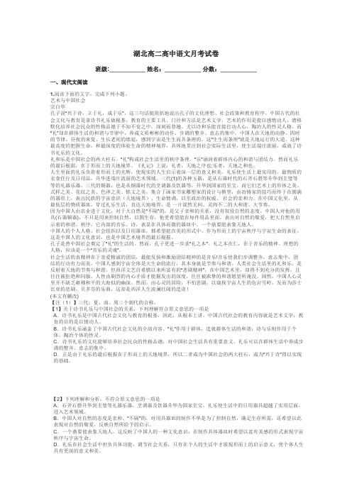 湖北高二高中语文月考试卷带答案解析

