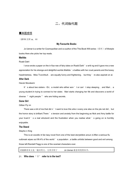 2020江苏专版高考英语二轮复习讲义：专题3阅读理解第三节二