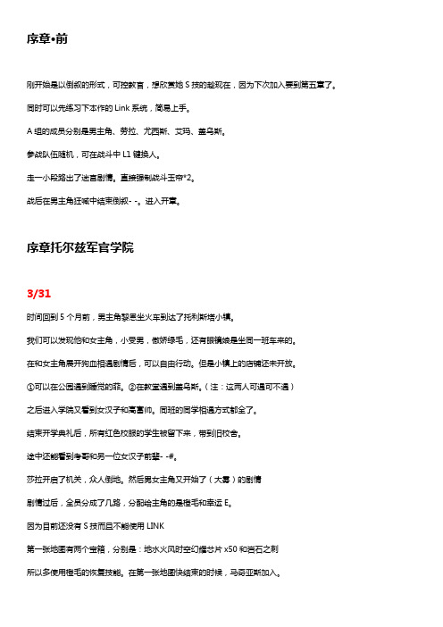 闪之轨迹攻略
