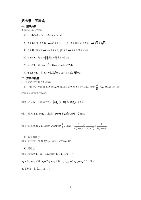 全国高中数学联赛江苏赛区初赛辅导资料(下)