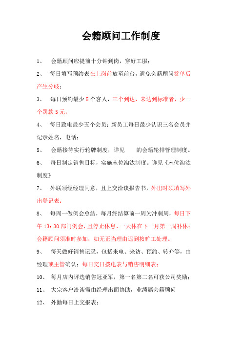 会籍培训资料