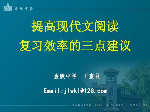 2013年高考语文备考必备精品课件：现代文阅读