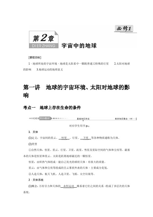 2021届《名师导学》高考地理一轮复习讲义：第2章