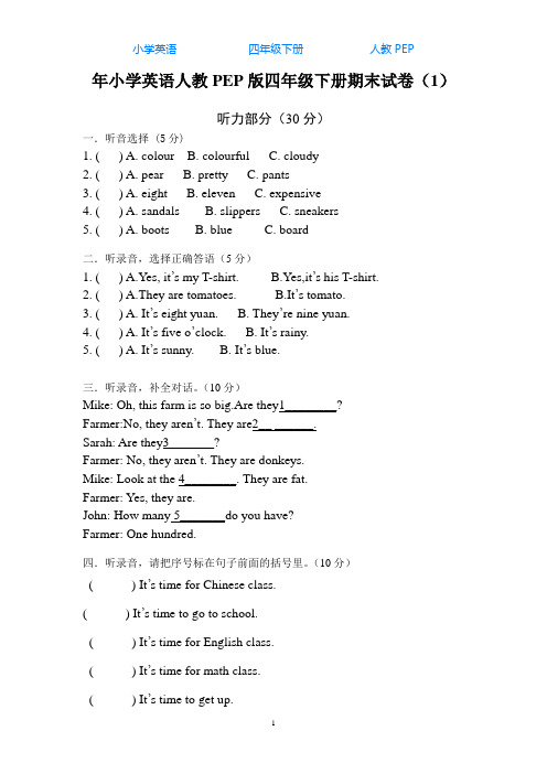 人教PEP版小学英语四年级下学期期末测试卷3含听力材料及答案