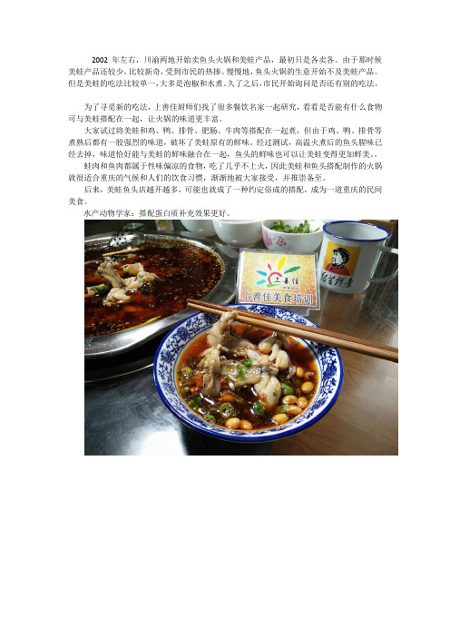 美蛙鱼头正宗的做法   图文