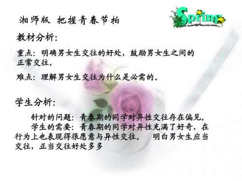 八年级政治把握青春的节拍
