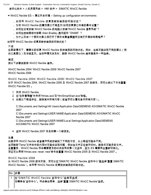 wincc 属性对话框消失的处理方法