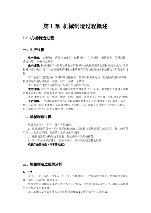 《机械制造技术》教案1
