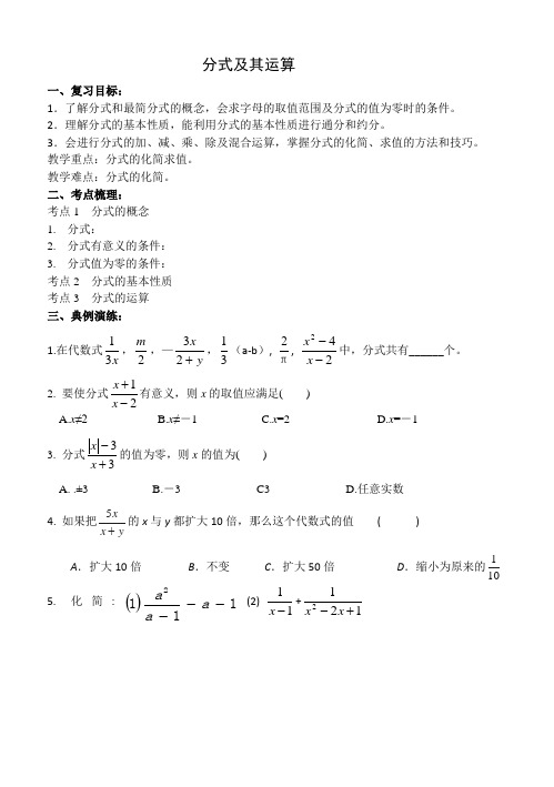 数学人教版八年级上册分式及其运算