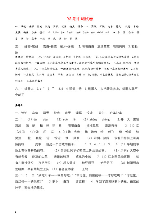 语文S版语文二年级下册期末测试卷答案[精品]